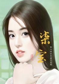 女主角叫柒柒的穿越