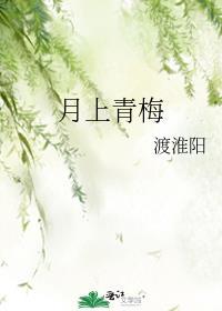 月上清清的