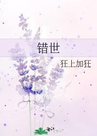 错世录5月底横店开机