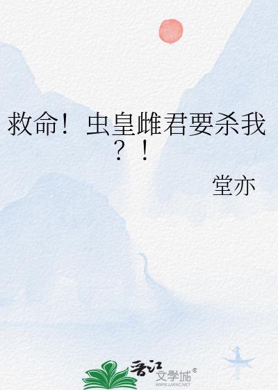 虫皇进化系统免费