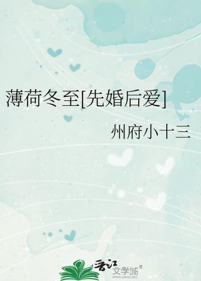 薄荷之冬