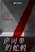 房间里发现蛇皮怎么办
