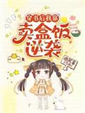 穿书后我靠摆摊成为人上人