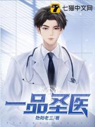 一品医仙