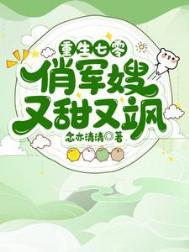 重生七零俏军医首长超给力中文网