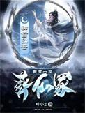我有一座坟墓