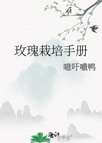 玫瑰花的栽培技术要点