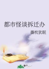 都市怪谈剧情