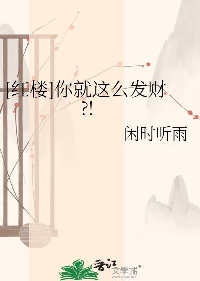 春日之荒txt