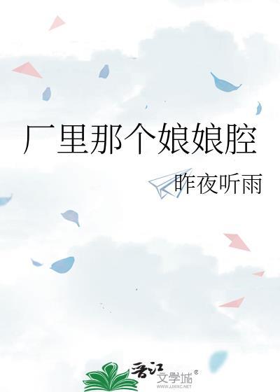 娘娘腔是什么