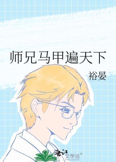 师门马甲