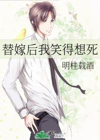 替嫁后我笑得想死广播剧配音演员