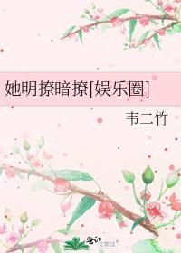 明撩他呀