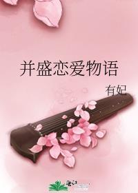 恋爱物语上可信吗