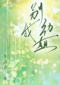 别动我表情包