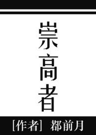 崇高之人