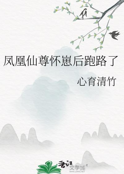 仙凰
