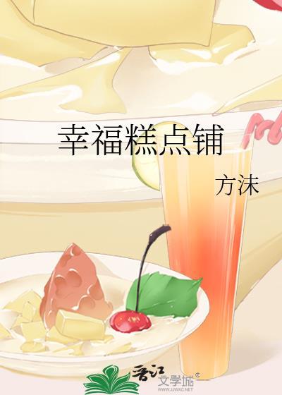 幸福烘焙屋怎么样