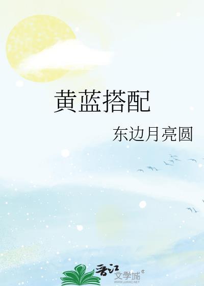 黄蓝搭配是什么颜色