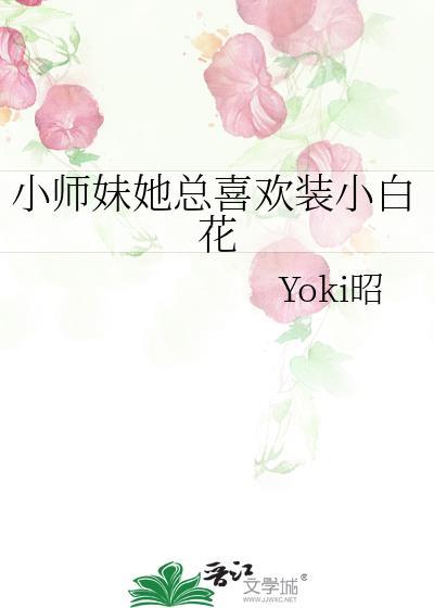 小师妹他总想杀我