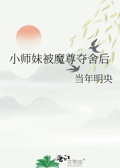 小师妹她手握魔杖