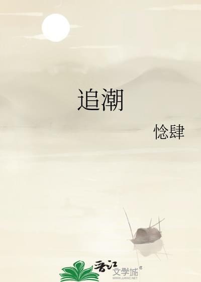追潮舞蹈视频