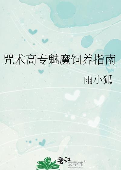咒术高专内鬼