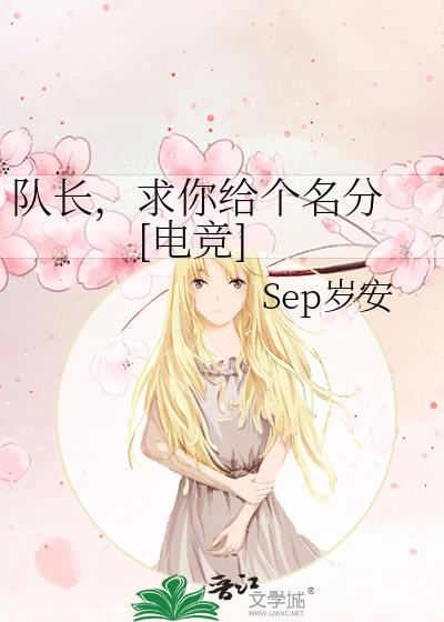 队长小弟还有一个请求