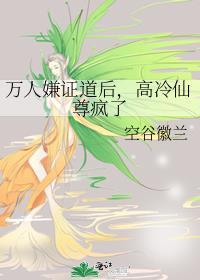 高冷仙尊疯了晋江