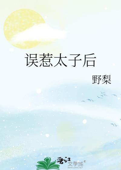 误惹豪门免费阅读全文