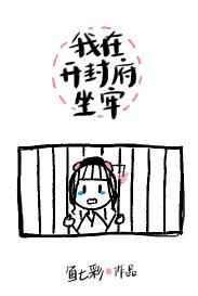我在开封府坐牢无防盗全文免费阅读