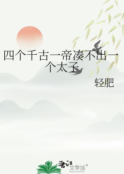 千古一帝是哪四位