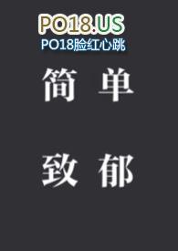 致郁的
