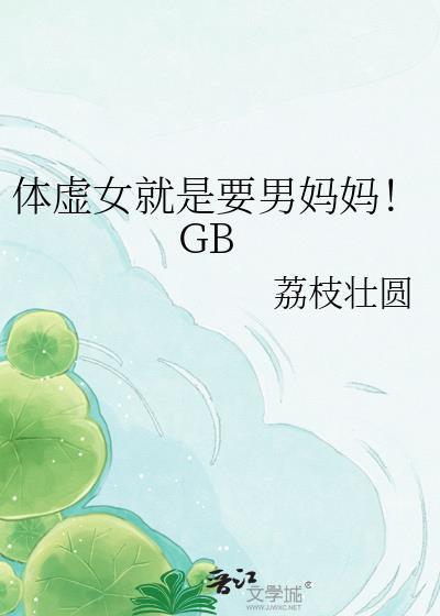 女生体虚是啥意思