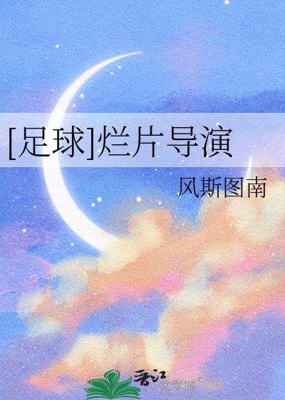 足球电影排行榜