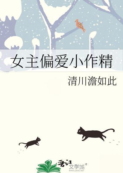 女主偏爱男主的