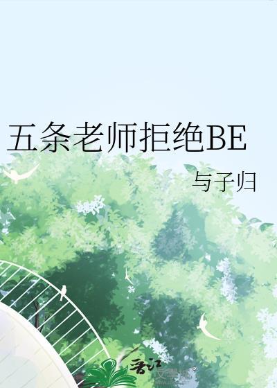 五条老师声优