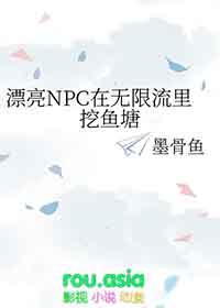 无限流里的漂亮NPC阮奕南