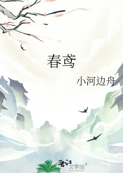 纪明瑶崔钰by明春鸢