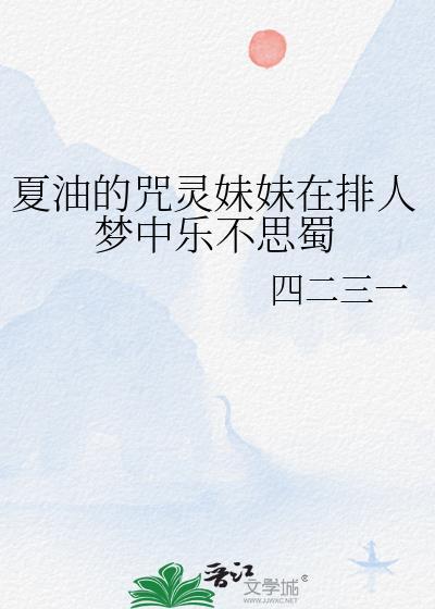 cos咒灵版夏油杰后