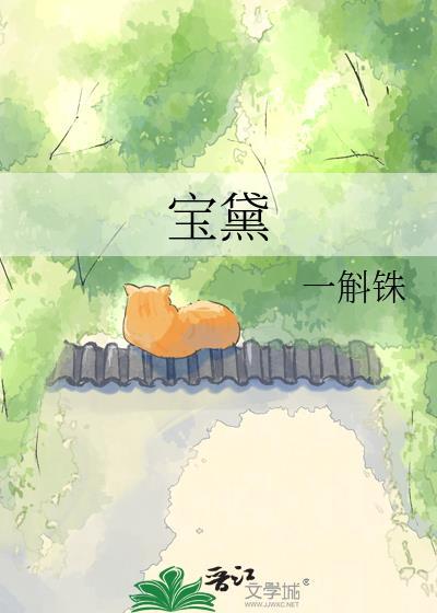宝黛图片