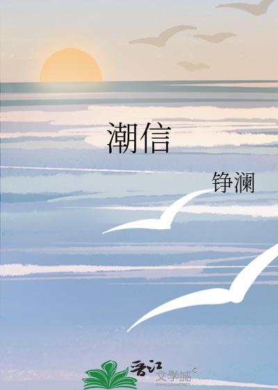 潮信吞没诺言时短剧免费观看