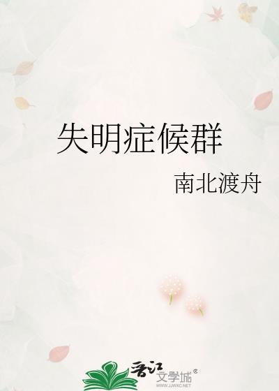 失明症漫记女主