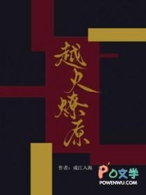星火燎原