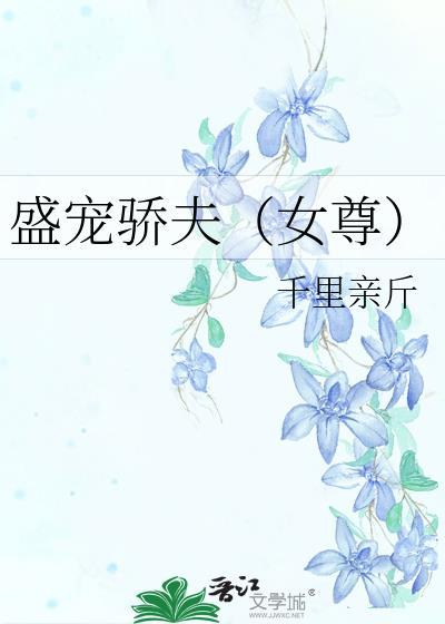 盛宠如娇