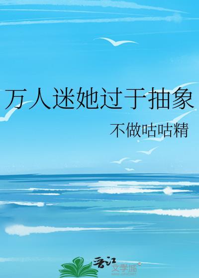 万人迷他人设又崩溃了