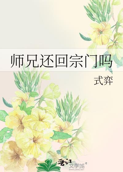 师兄弟都回来了