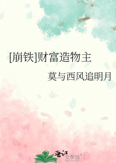 货币战争财富造物主20