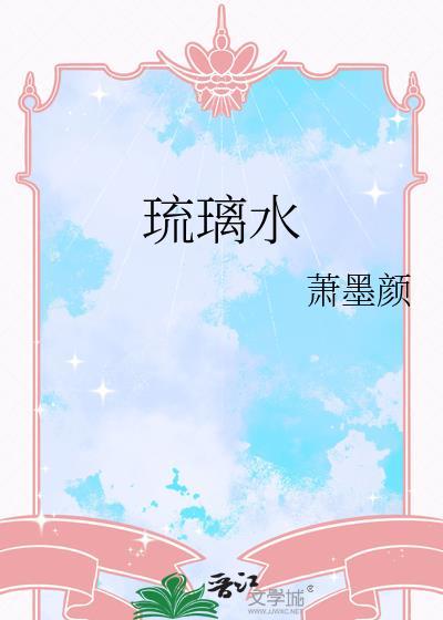 琉璃水杯可以装开水吗