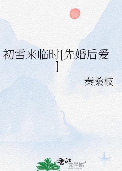 初雪有什么特别含义吗